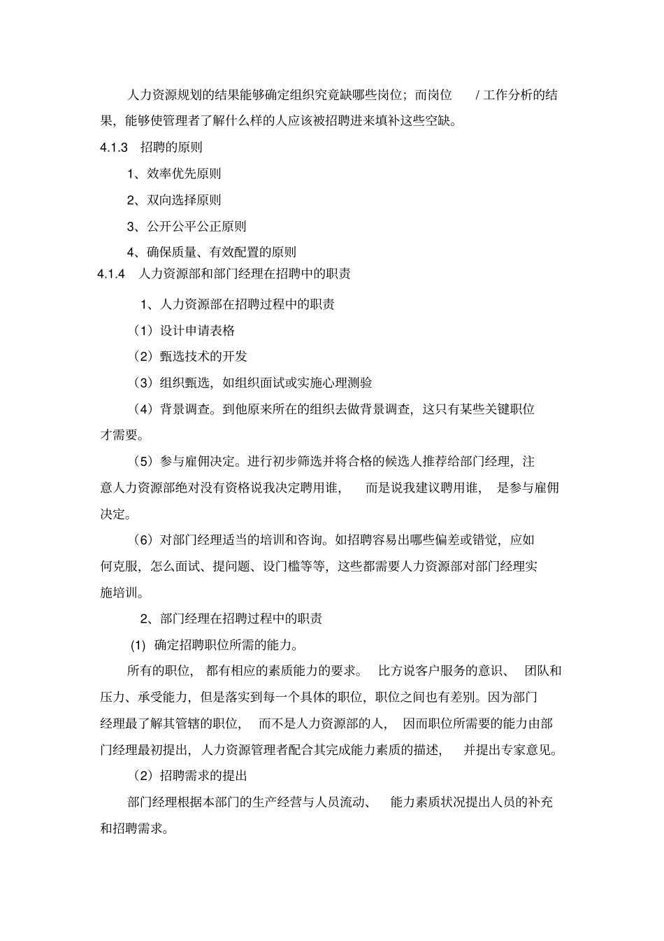 员工招聘途径-通用类员工招聘途径方法_第2页