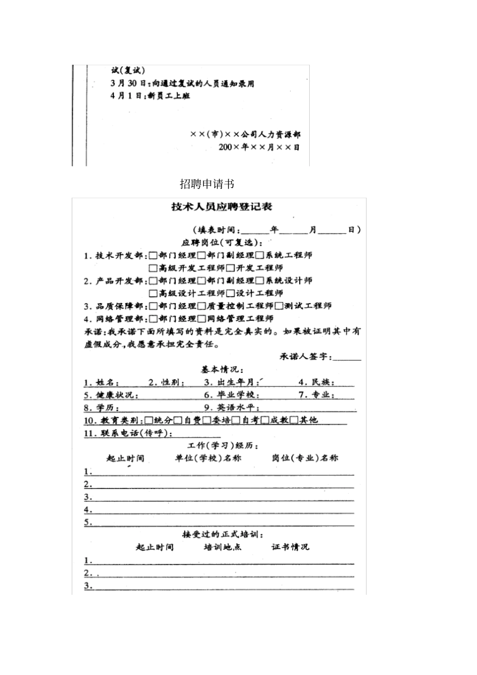 员工招聘计划方案：__第2页