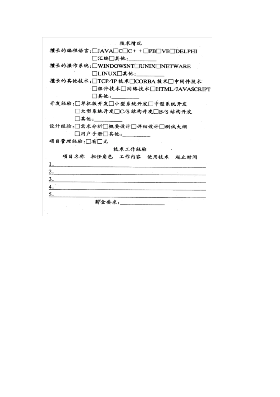 员工招聘计划方案：__第3页