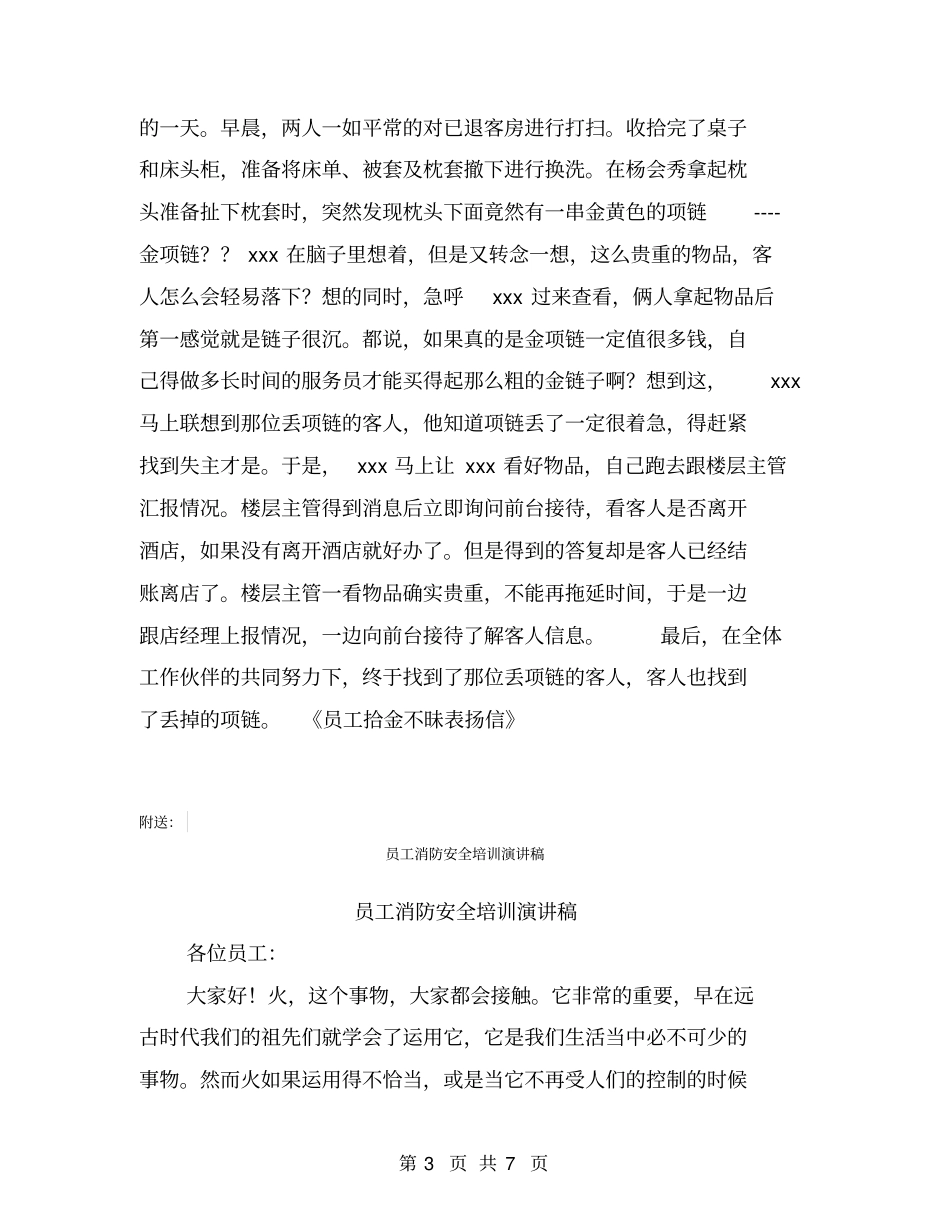 员工拾金不昧表扬信【可编辑版】_第3页