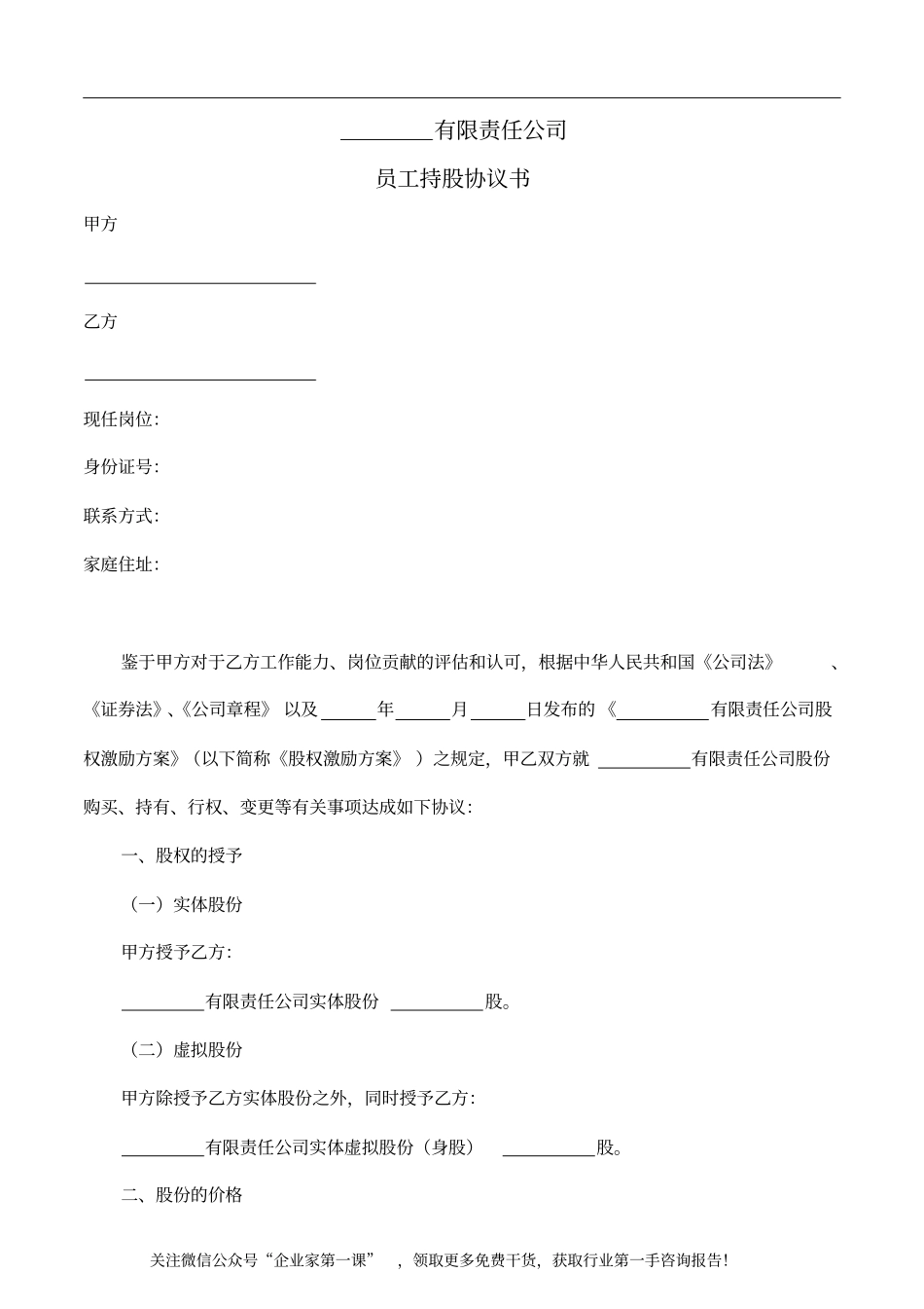 员工持股协议书6_第1页