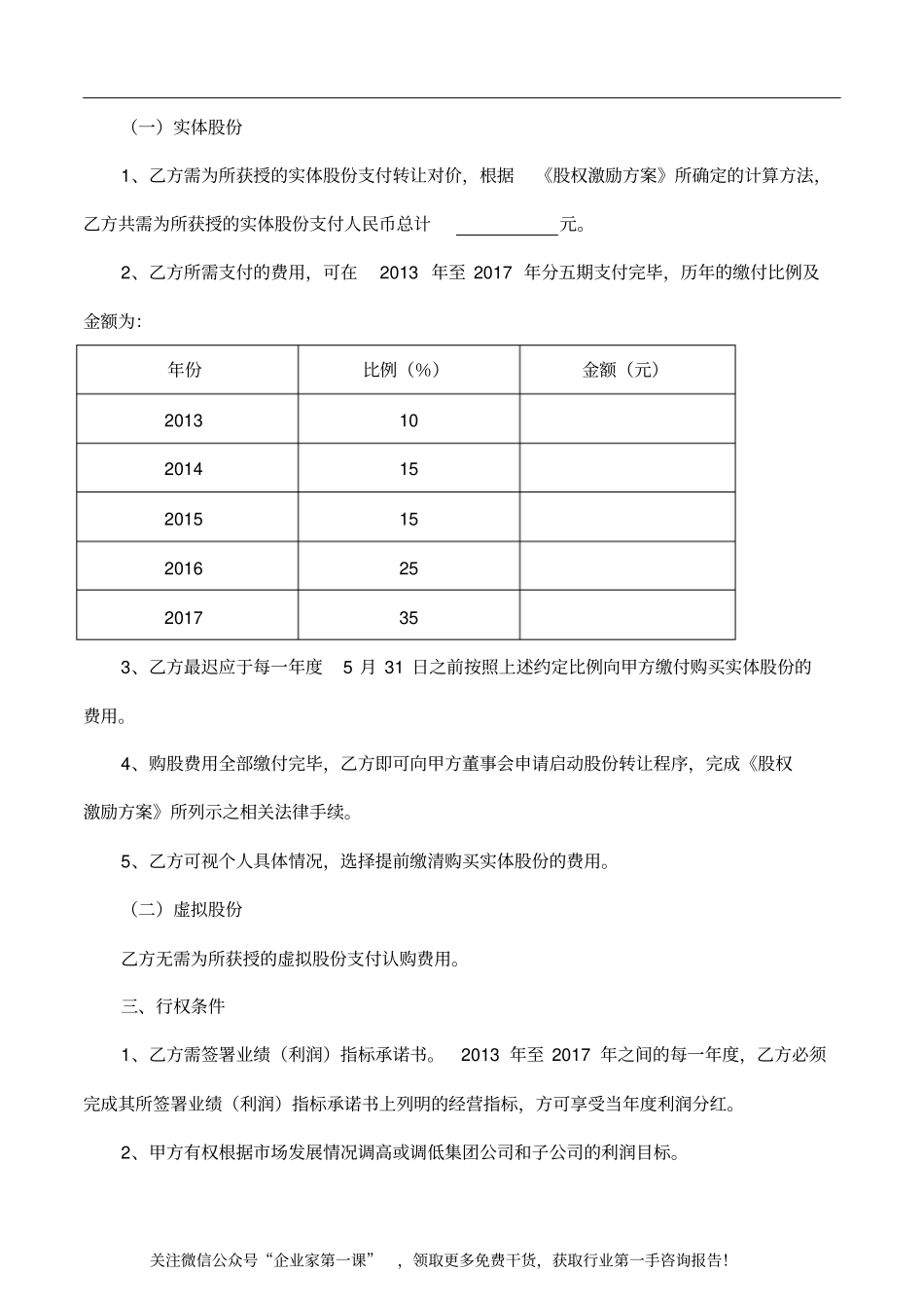 员工持股协议书6_第2页