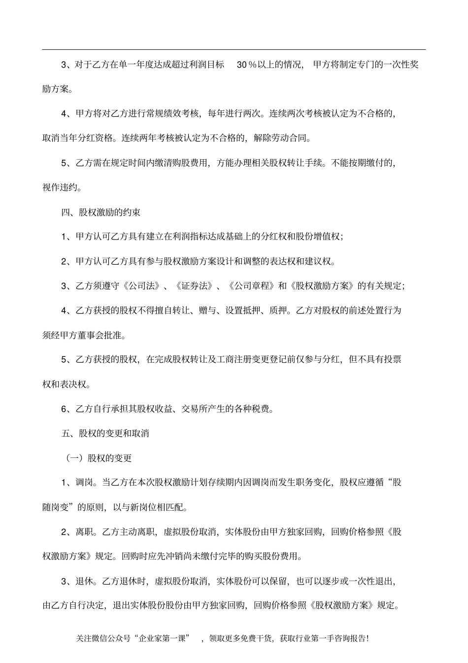 员工持股协议书6_第3页