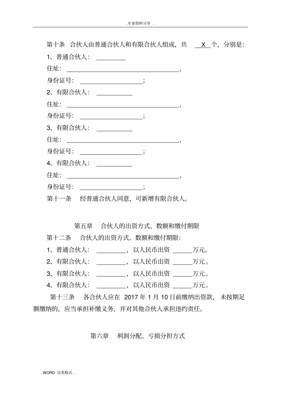 员工持股平台有限合伙企业协议书_第2页