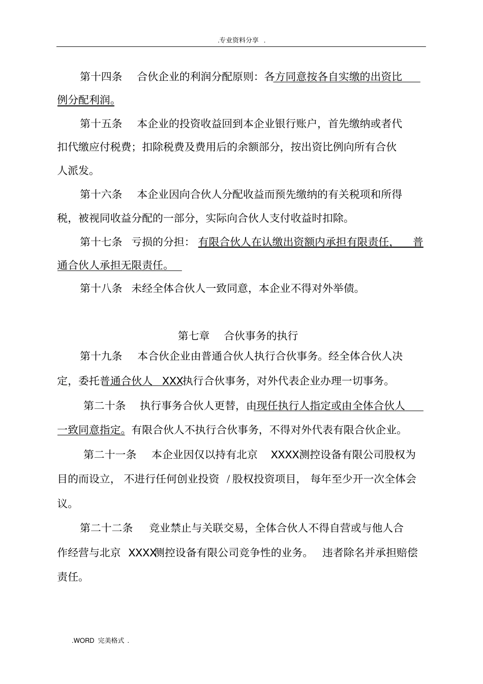 员工持股平台有限合伙企业协议书_第3页