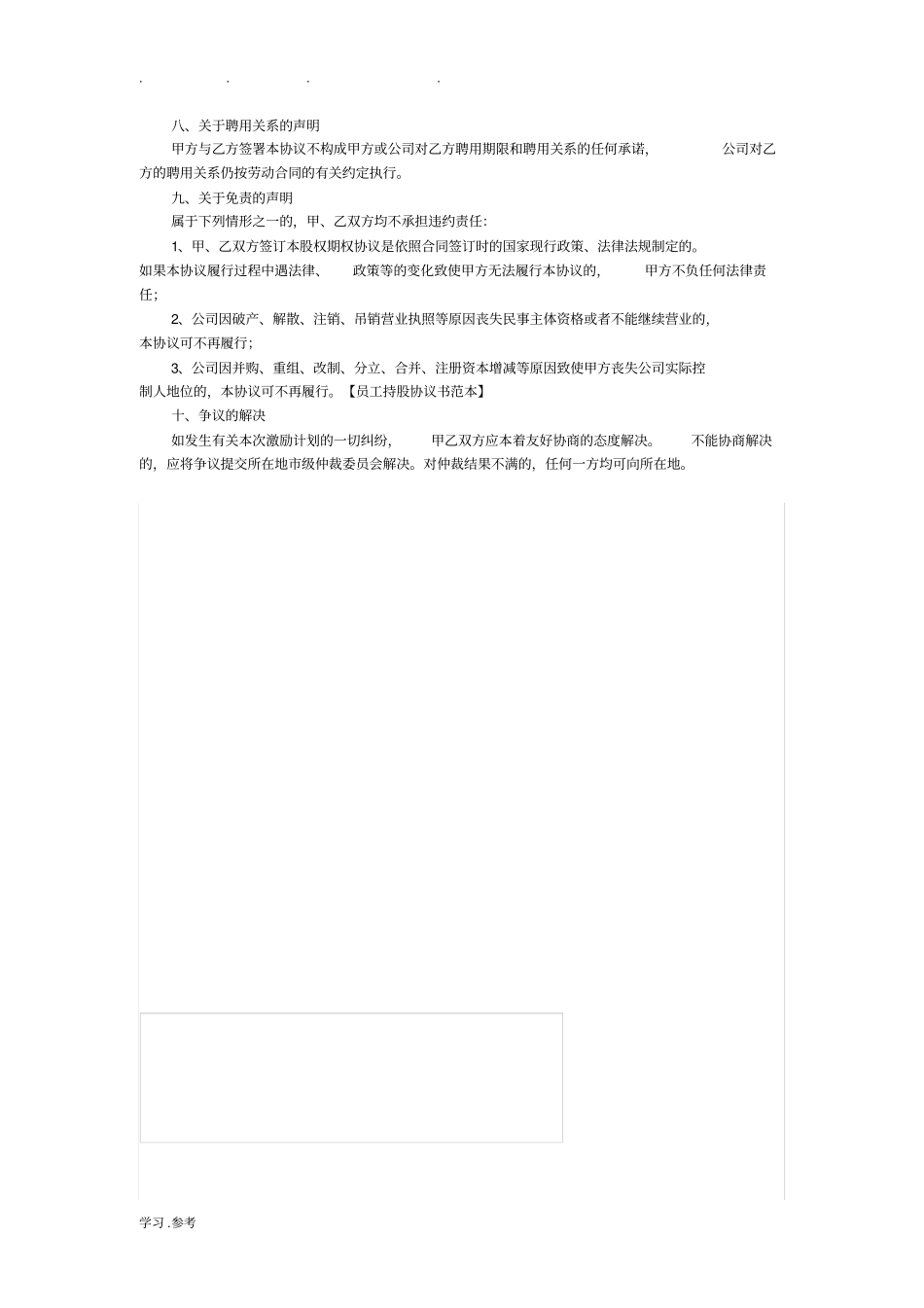 员工持股平台协议书范本_第3页