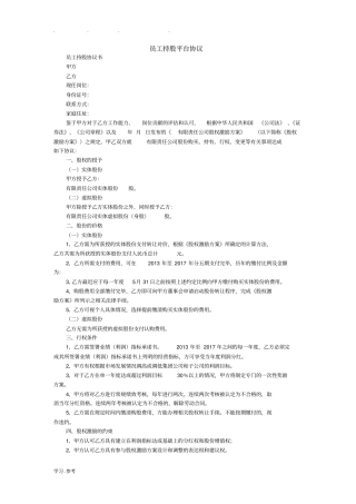 员工持股平台协议书范本