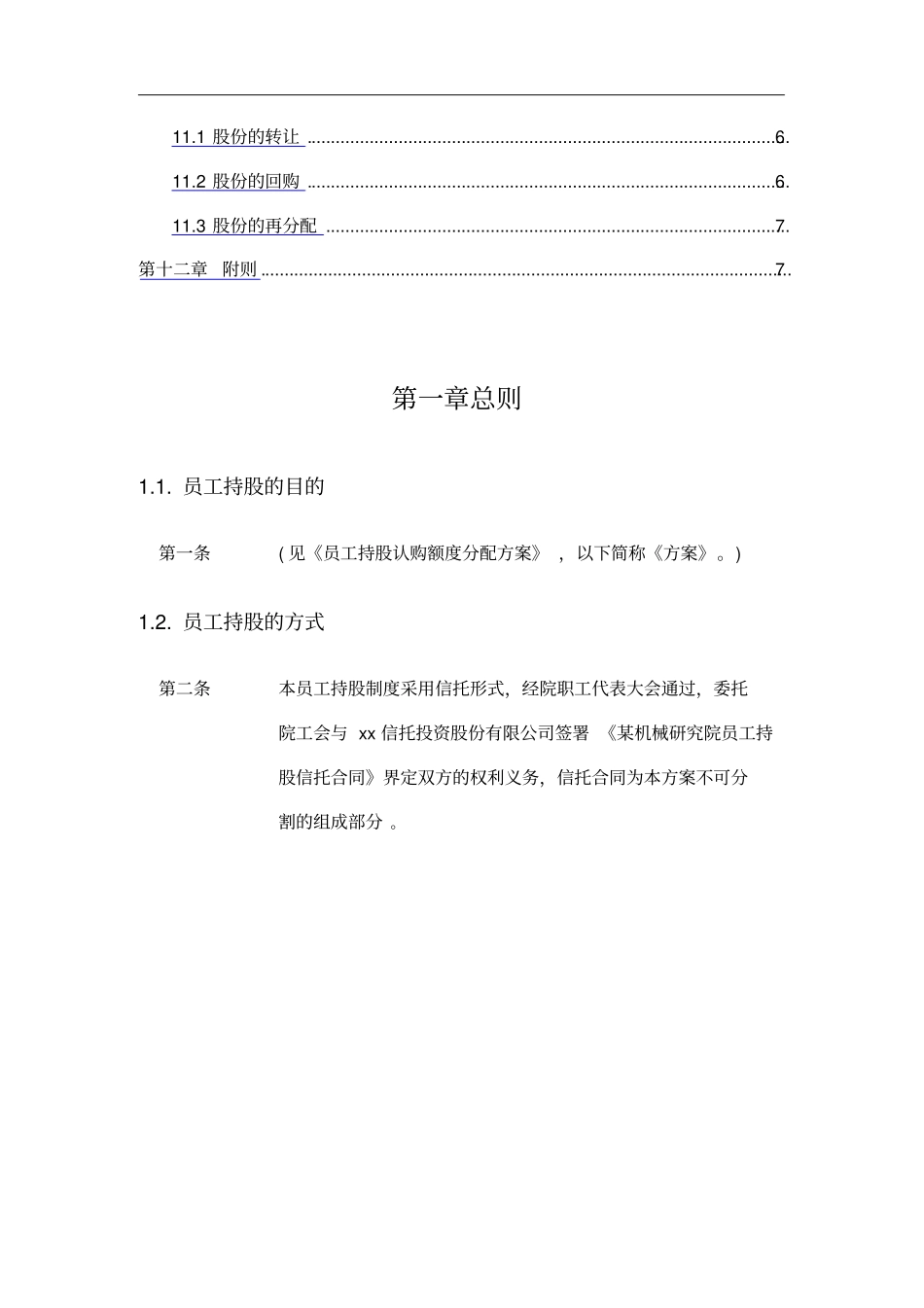 员工持股信托方案_第2页