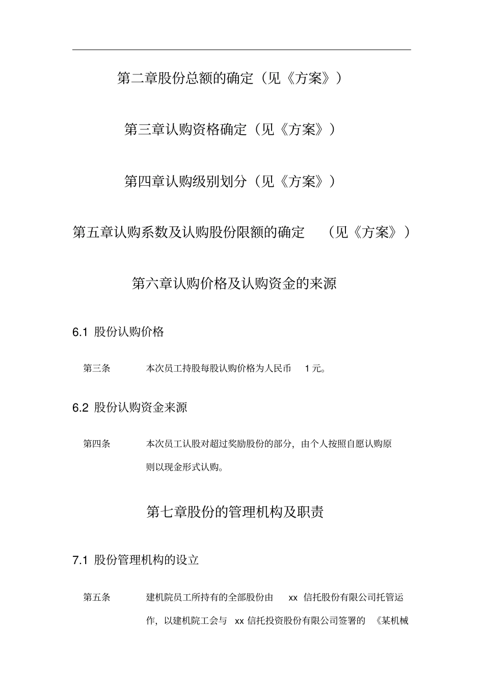 员工持股信托方案_第3页