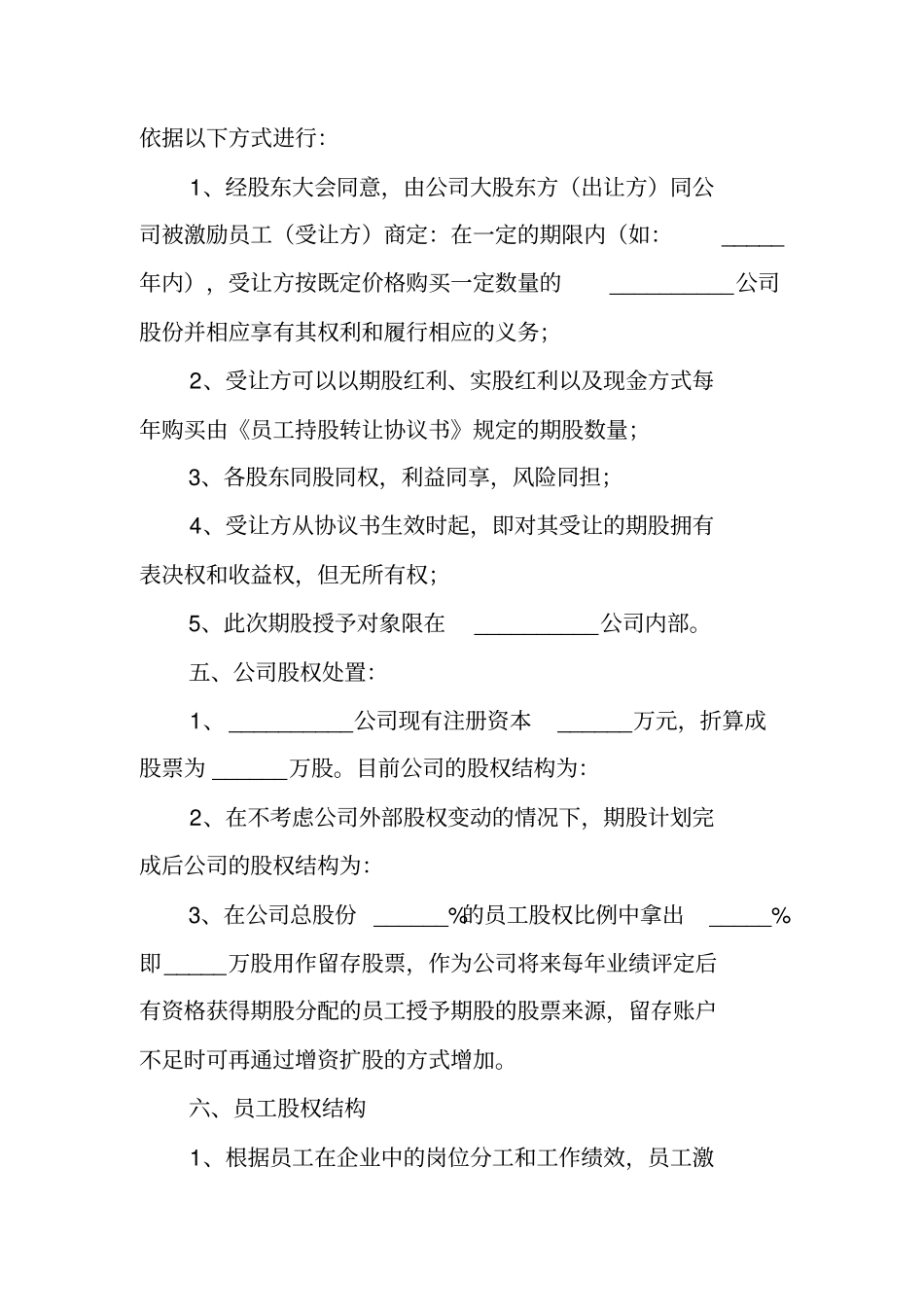 员工持股激励方案模板_第2页