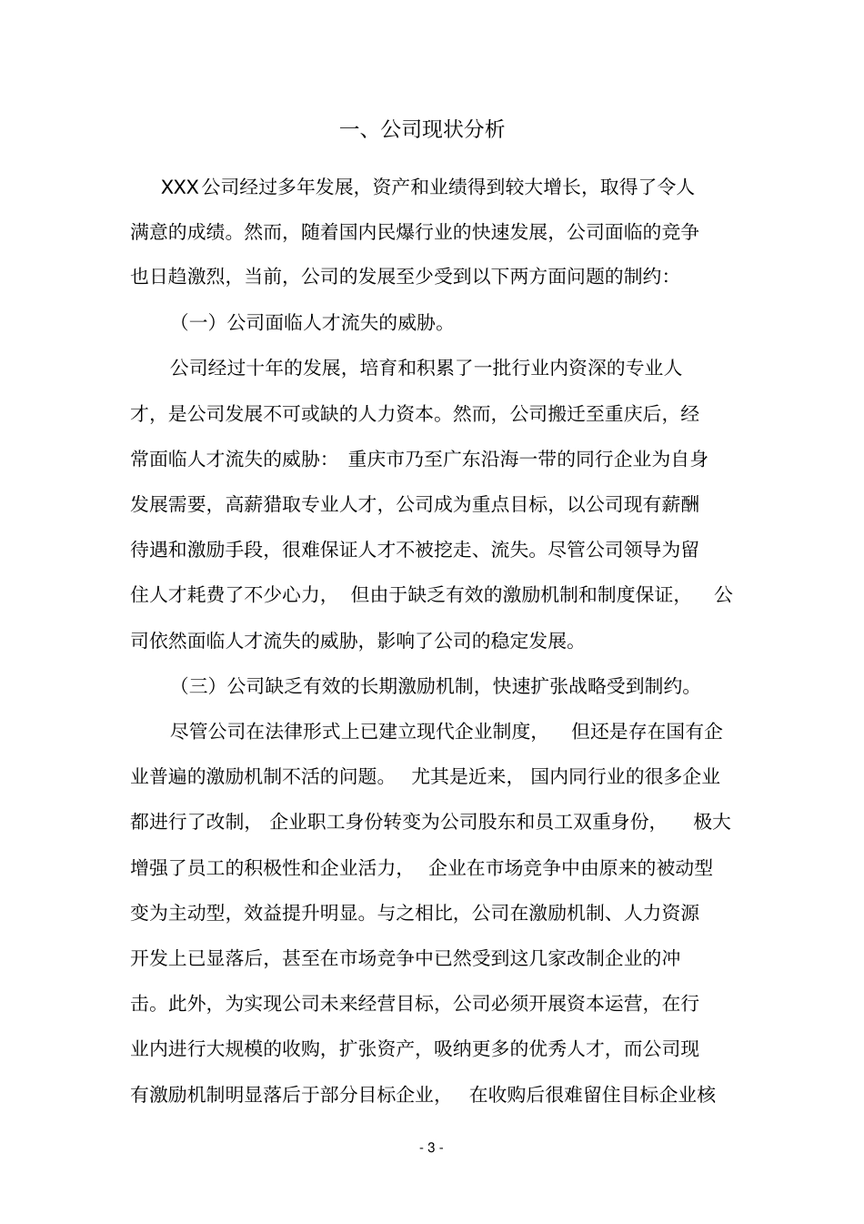 员工持股计划方案【顶级版】_第3页