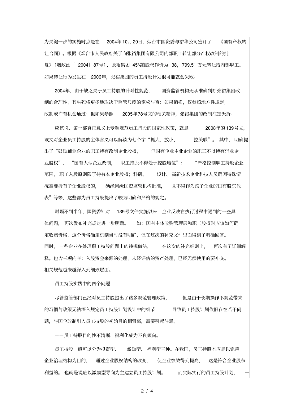 员工持股是把双刃剑_第2页