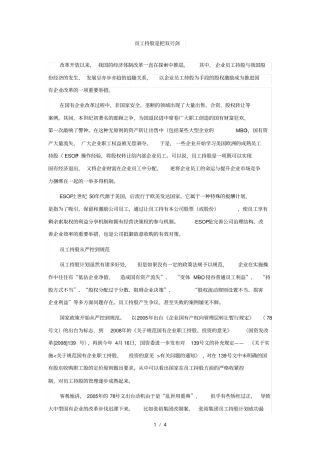 员工持股是把双刃剑