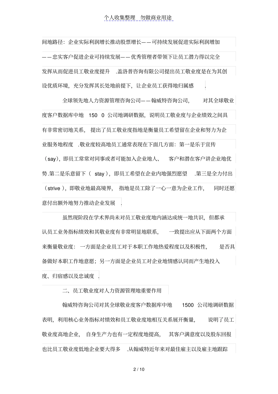 员工敬业度在人力资源管理中的应用_第2页