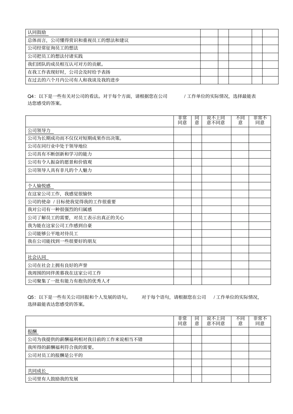 员工敬业度调查表_第3页