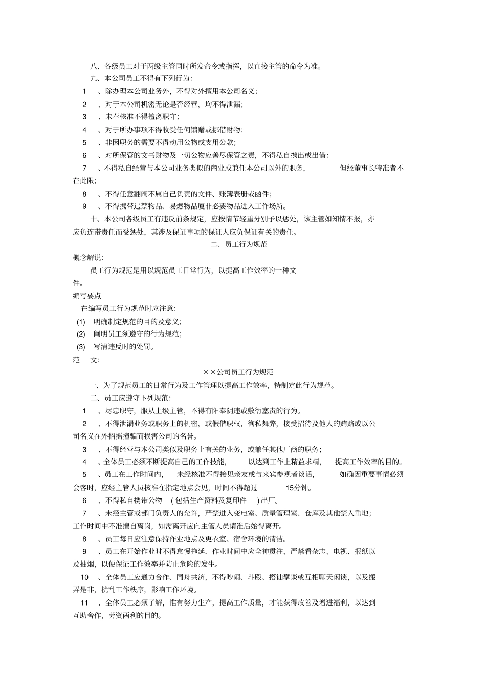 员工日常管理方案_第2页