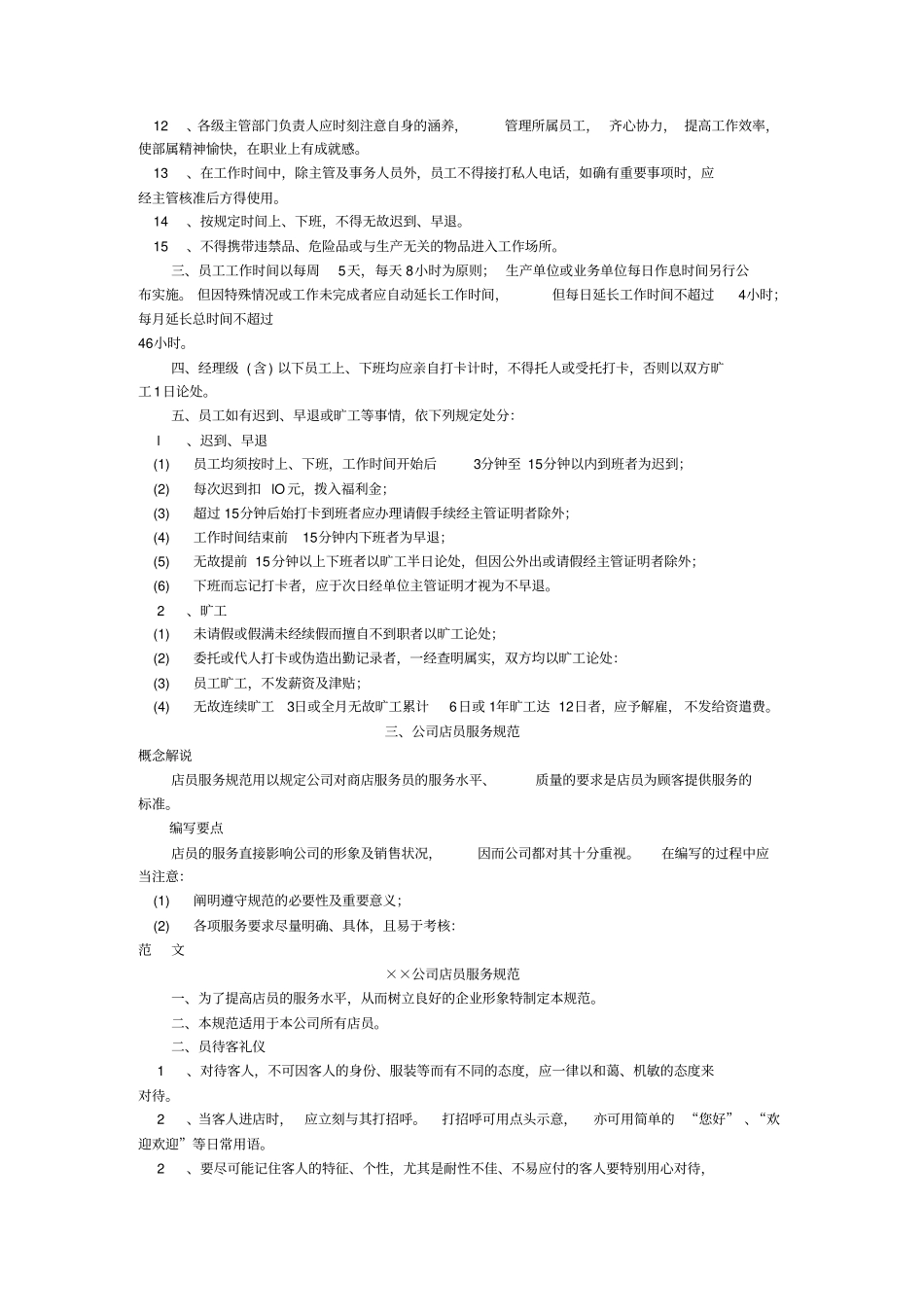 员工日常管理方案_第3页