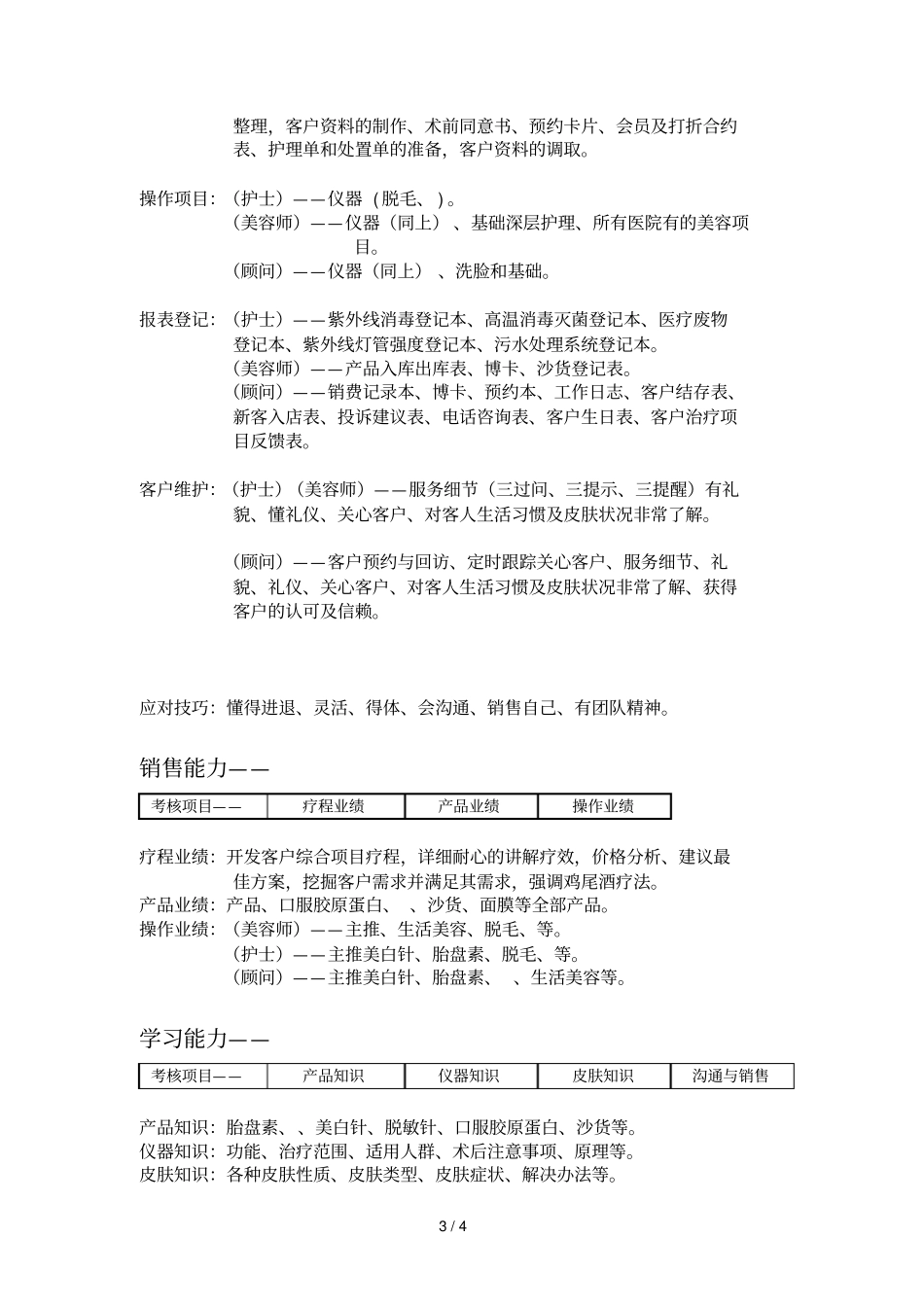 员工星级考核标准表_第3页