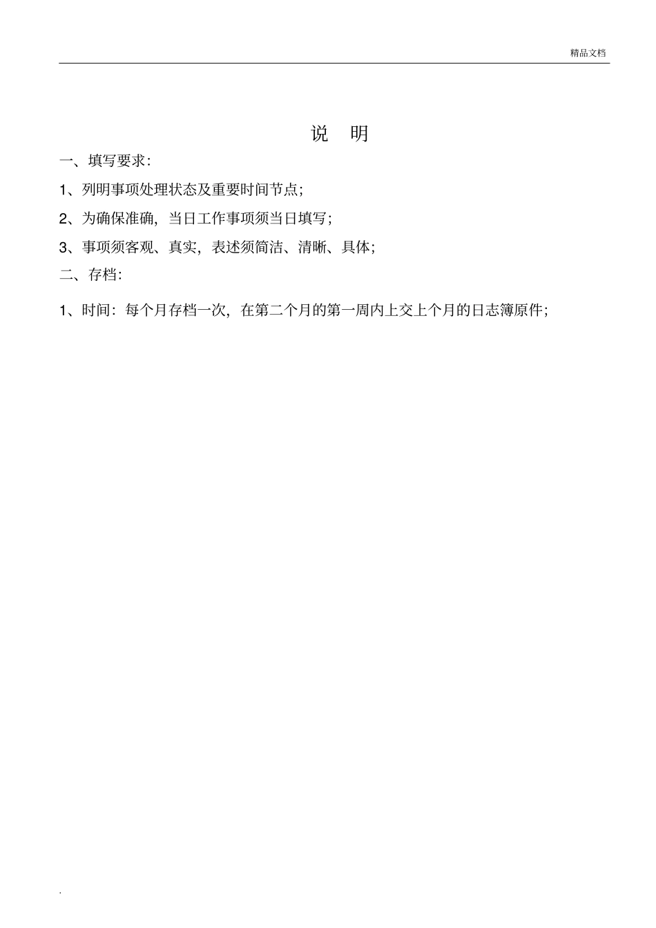 员工日常工作日记_第2页