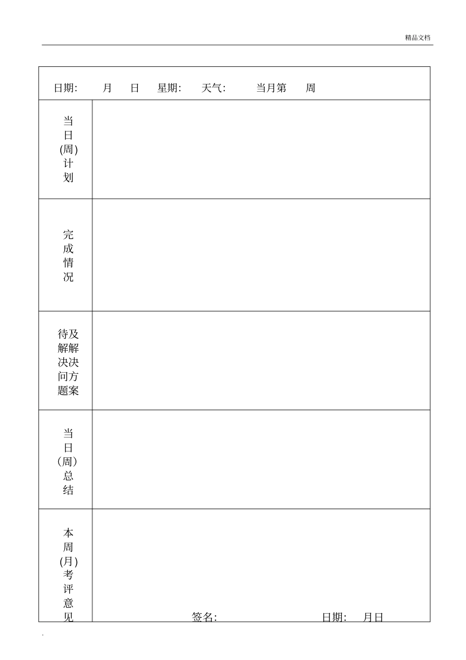 员工日常工作日记_第3页