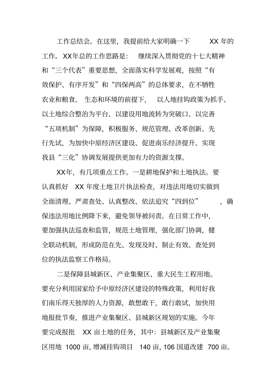 员工春节收心会讲话_第2页