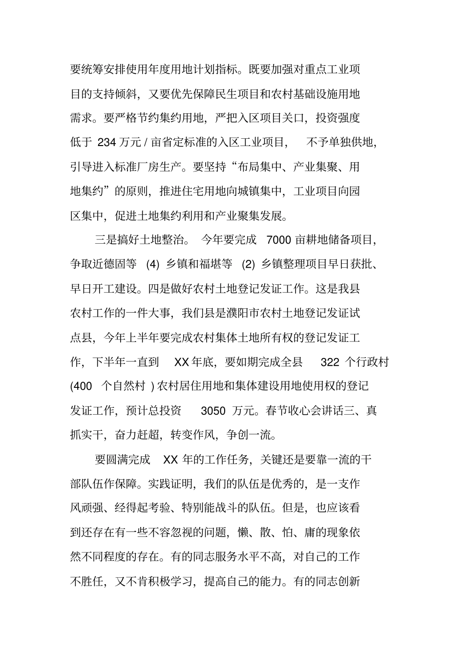 员工春节收心会讲话_第3页
