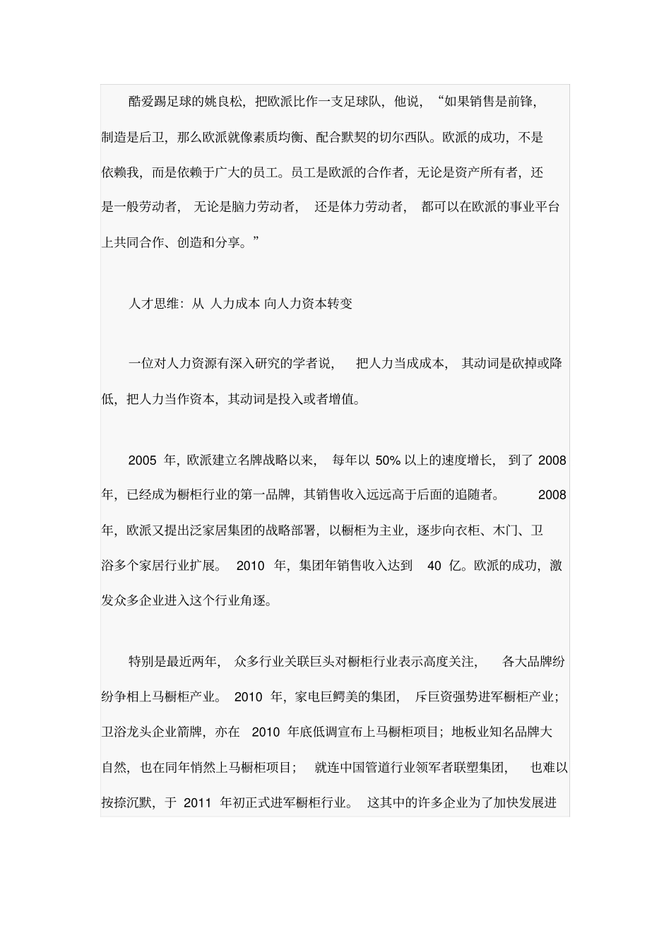 员工是企业最大的财富_第2页