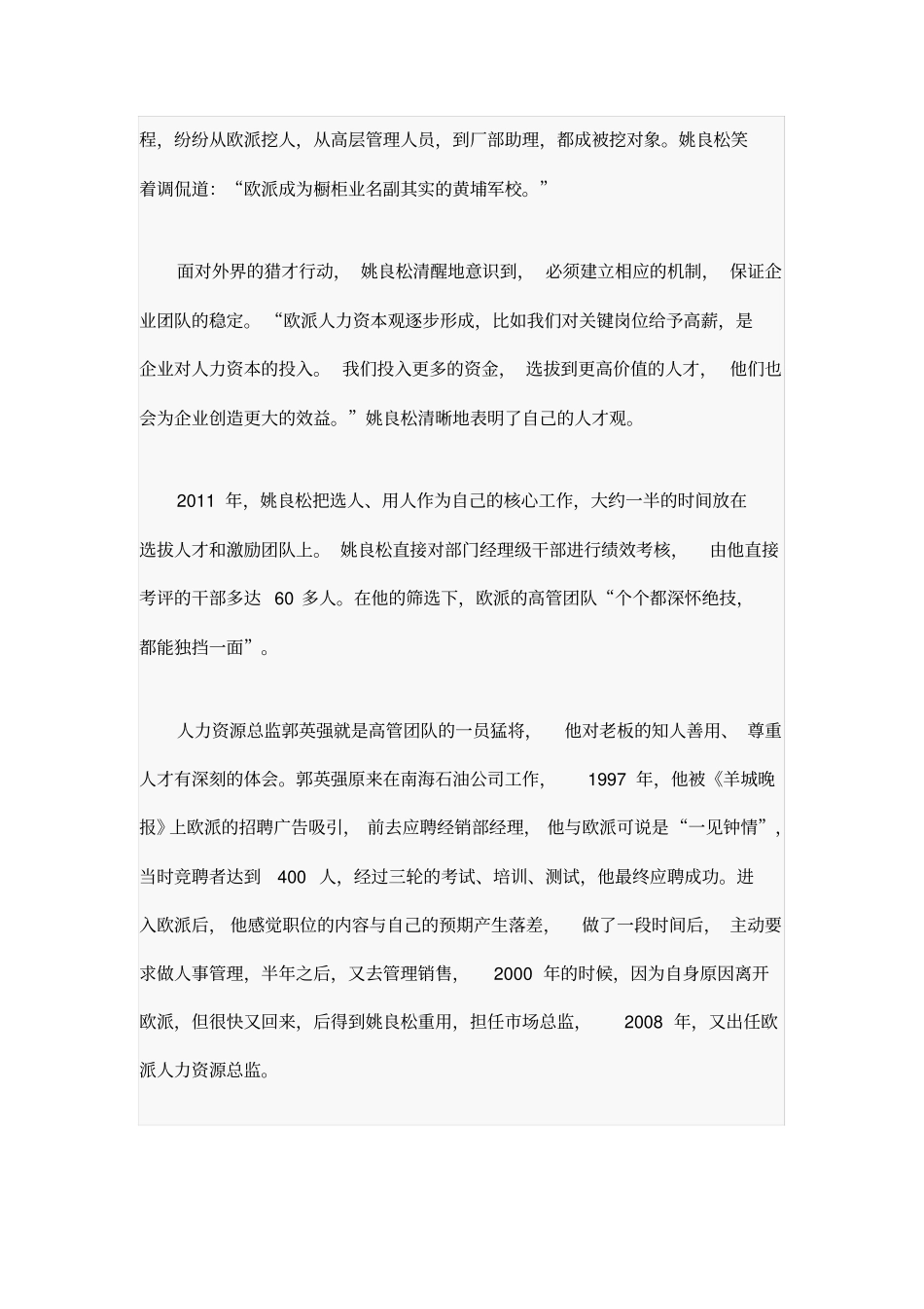 员工是企业最大的财富_第3页