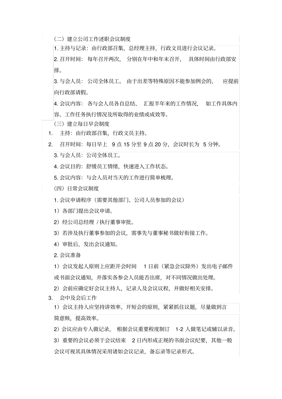 员工日常管理规范_第3页