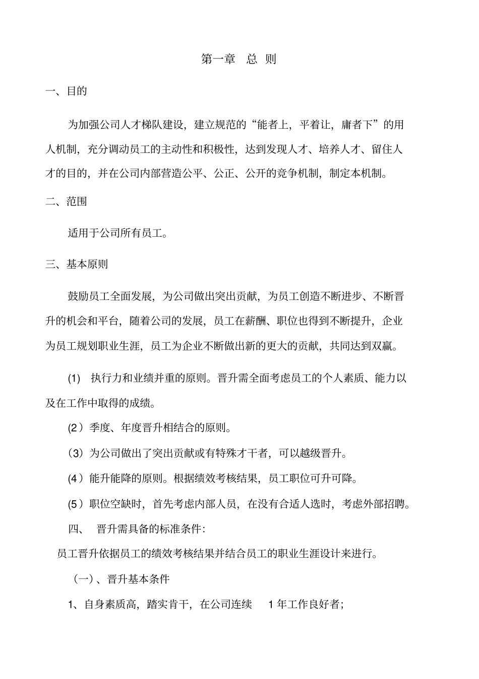 员工晋升机制_第2页