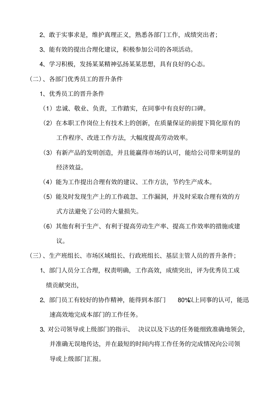 员工晋升机制_第3页