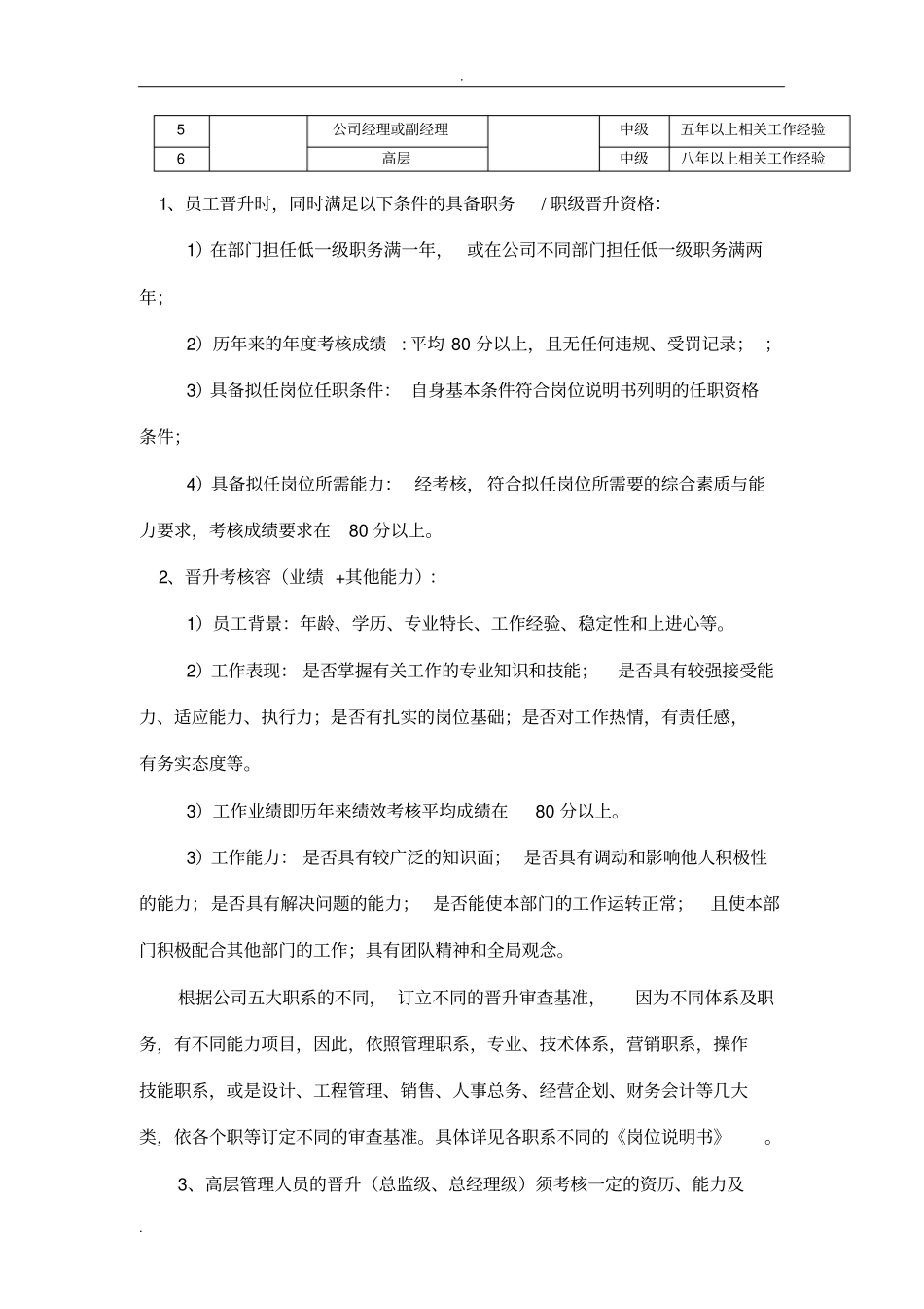 员工晋升机制完_第3页