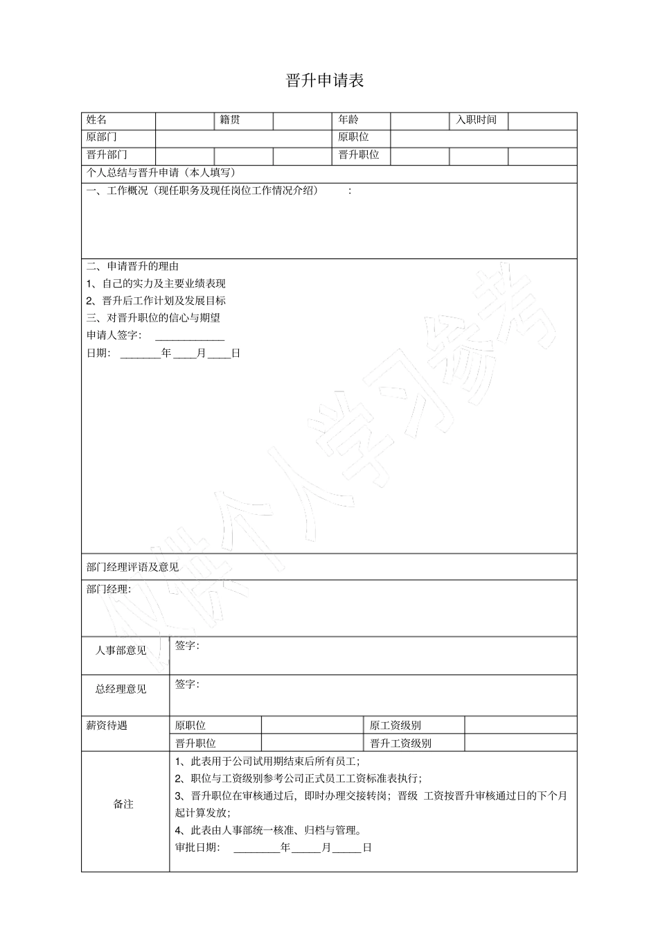员工晋升流程_第2页