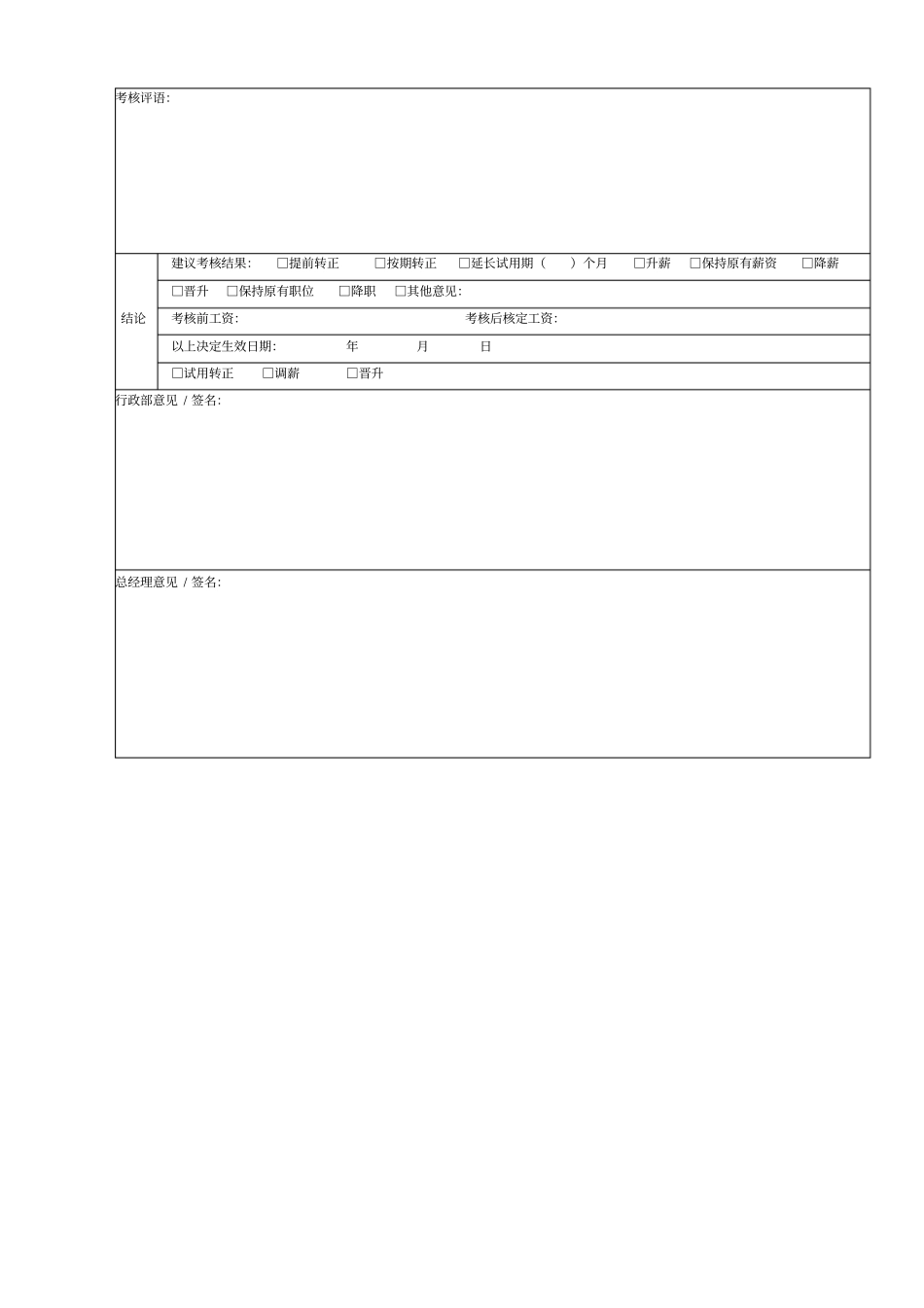 员工晋升考核表_第2页