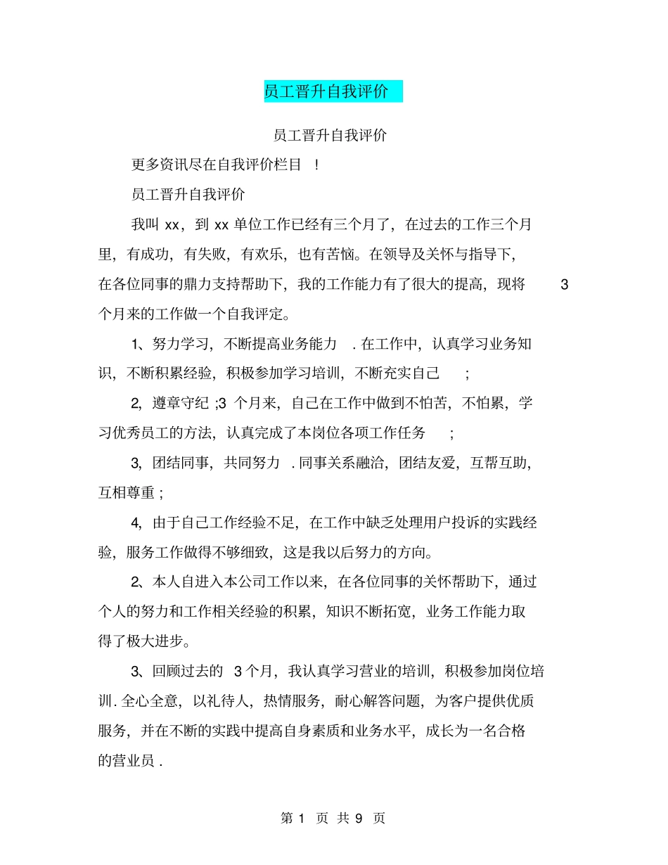 员工晋升自我评价_第1页