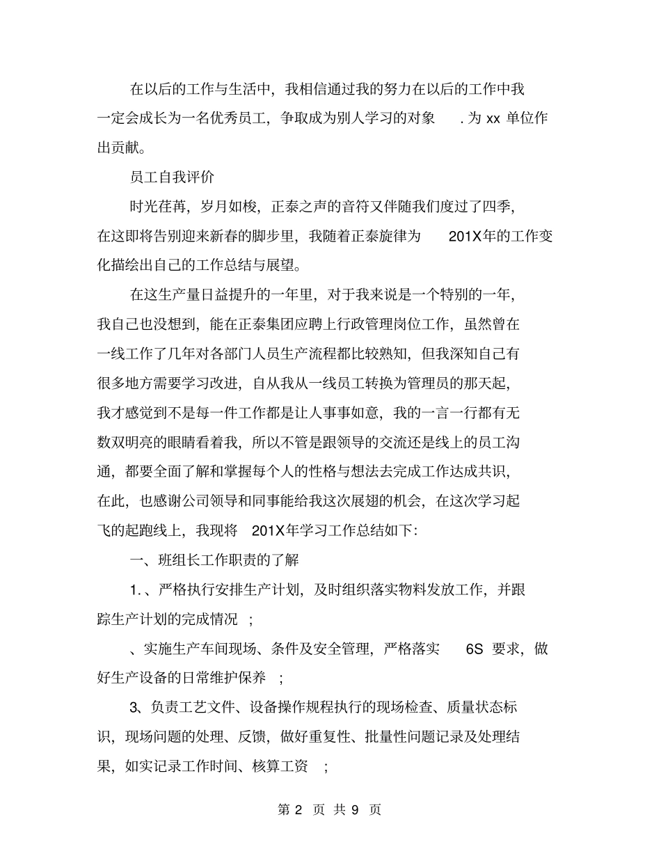 员工晋升自我评价_第2页