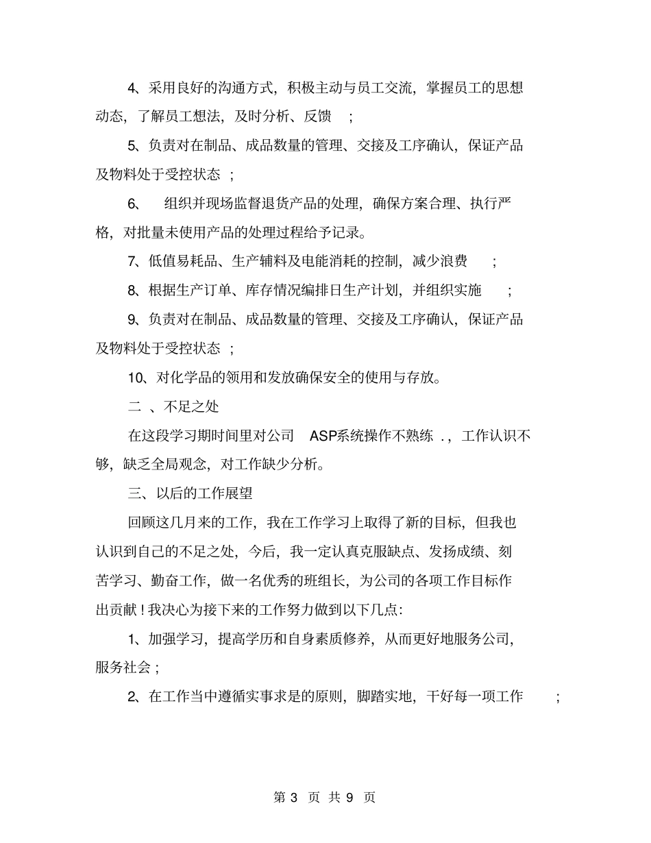 员工晋升自我评价_第3页