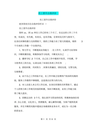 员工晋升自我评价