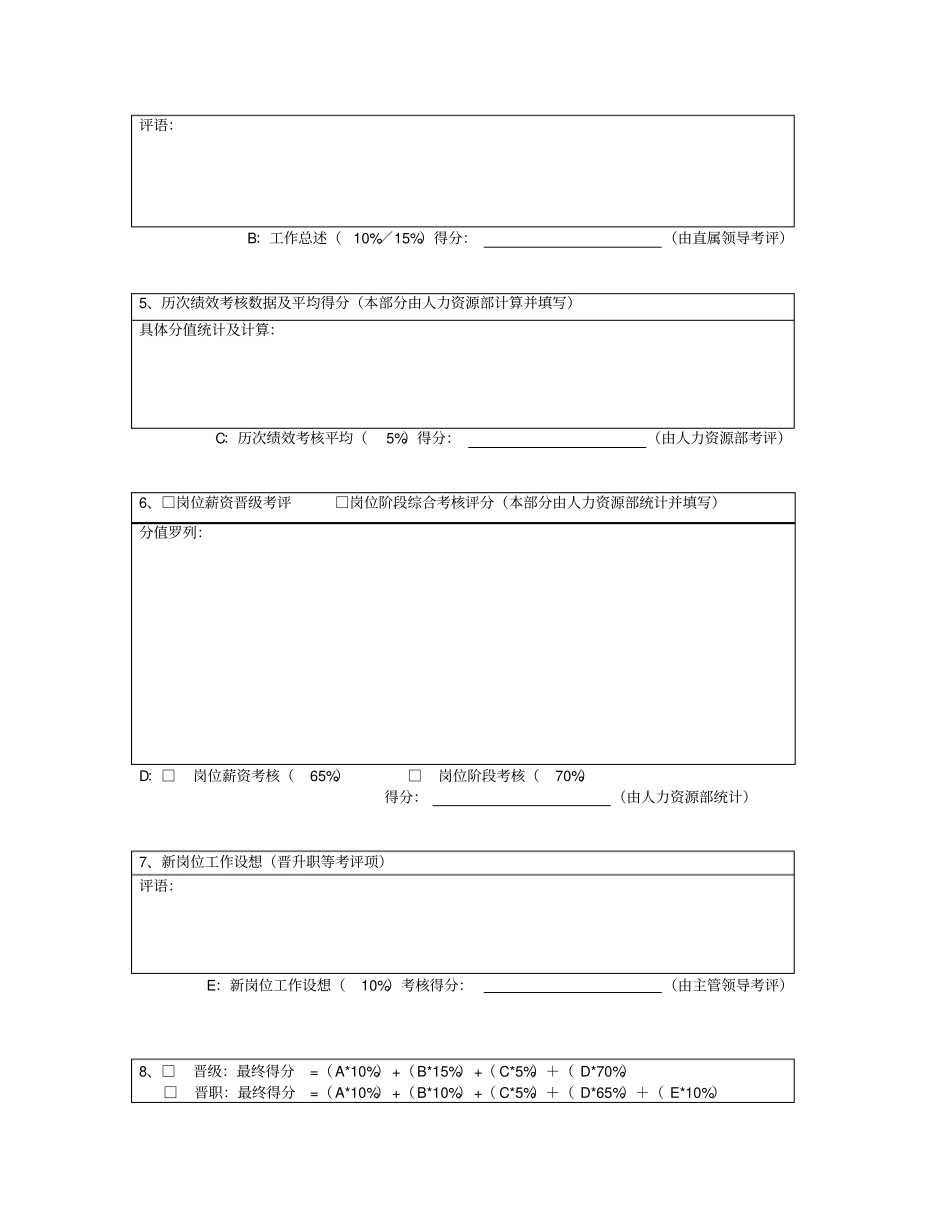 员工晋升评定表与年考核表_第3页