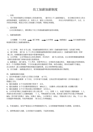 员工晋级加薪制度