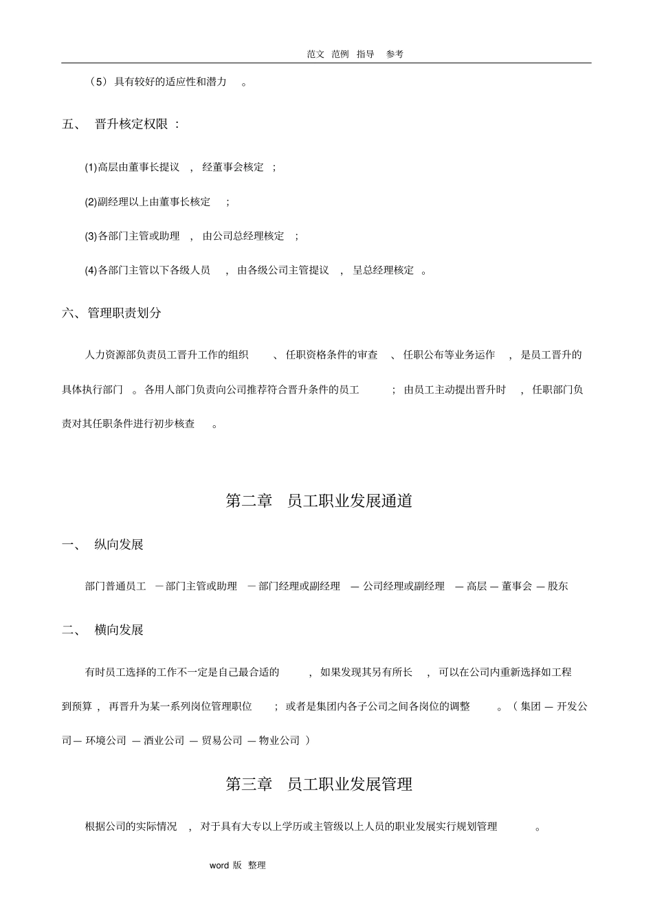 员工晋升降级管理制度汇编_第2页