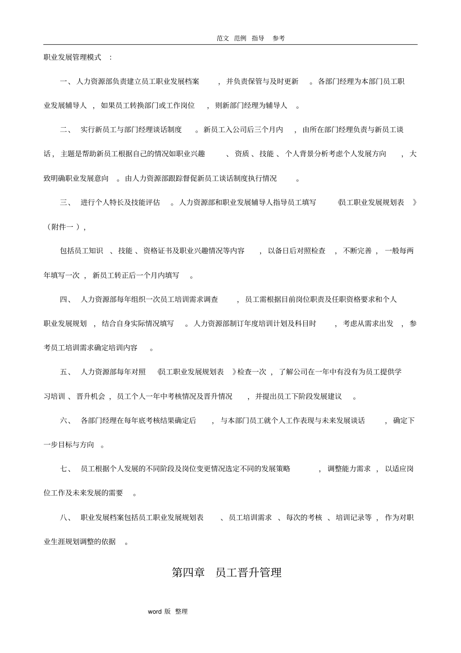 员工晋升降级管理制度汇编_第3页