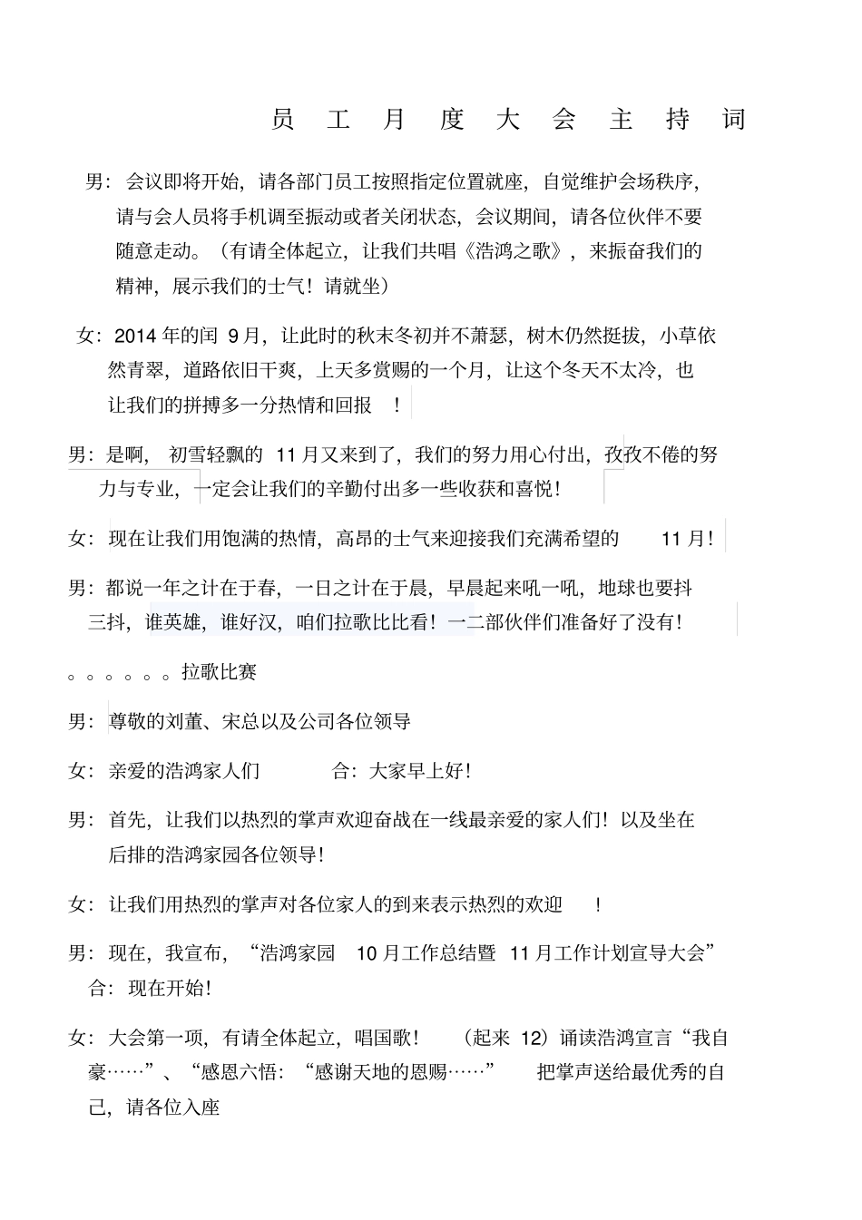 员工月度大会主持词_第1页