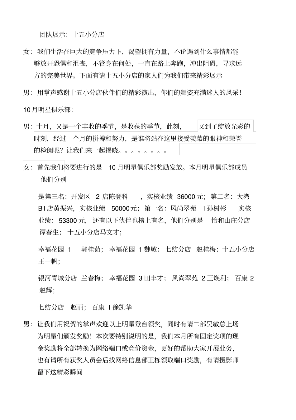 员工月度大会主持词_第2页