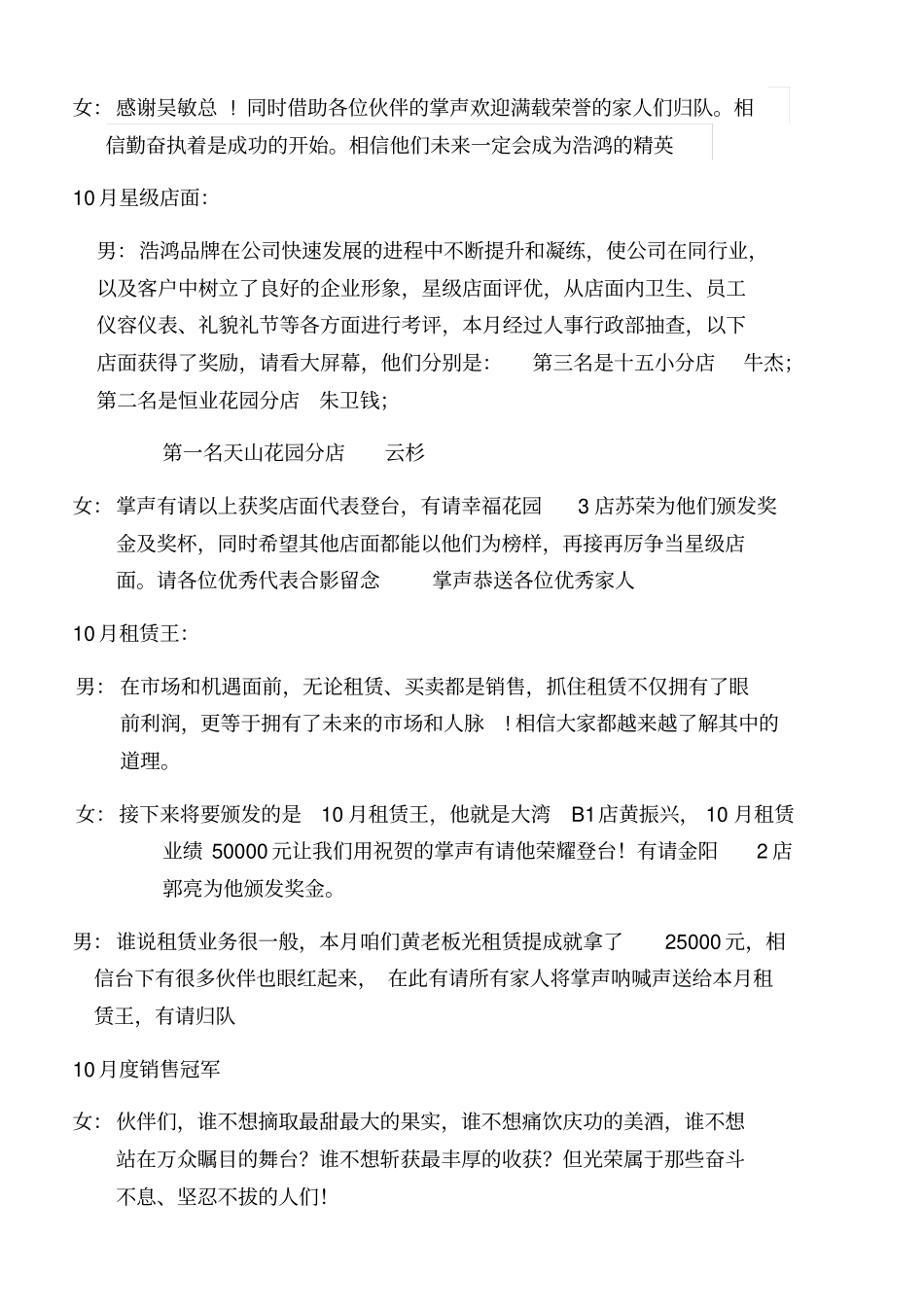 员工月度大会主持词_第3页