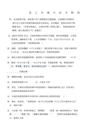 员工月度大会主持词