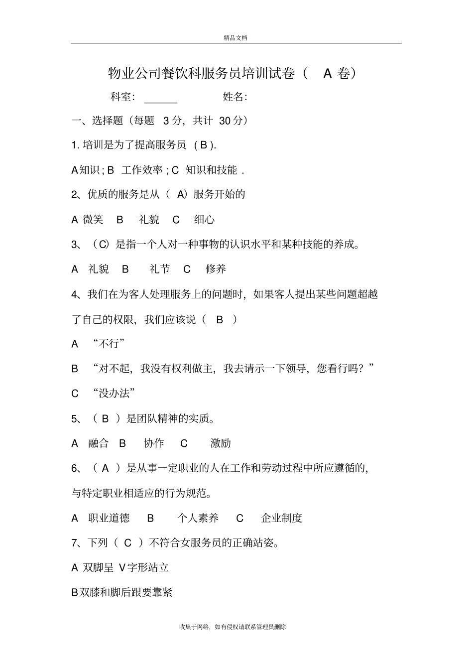 员工服务礼仪教育试题及答案教学教材_第2页