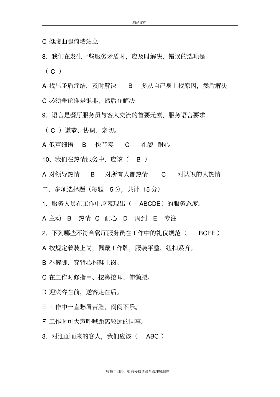 员工服务礼仪教育试题及答案教学教材_第3页