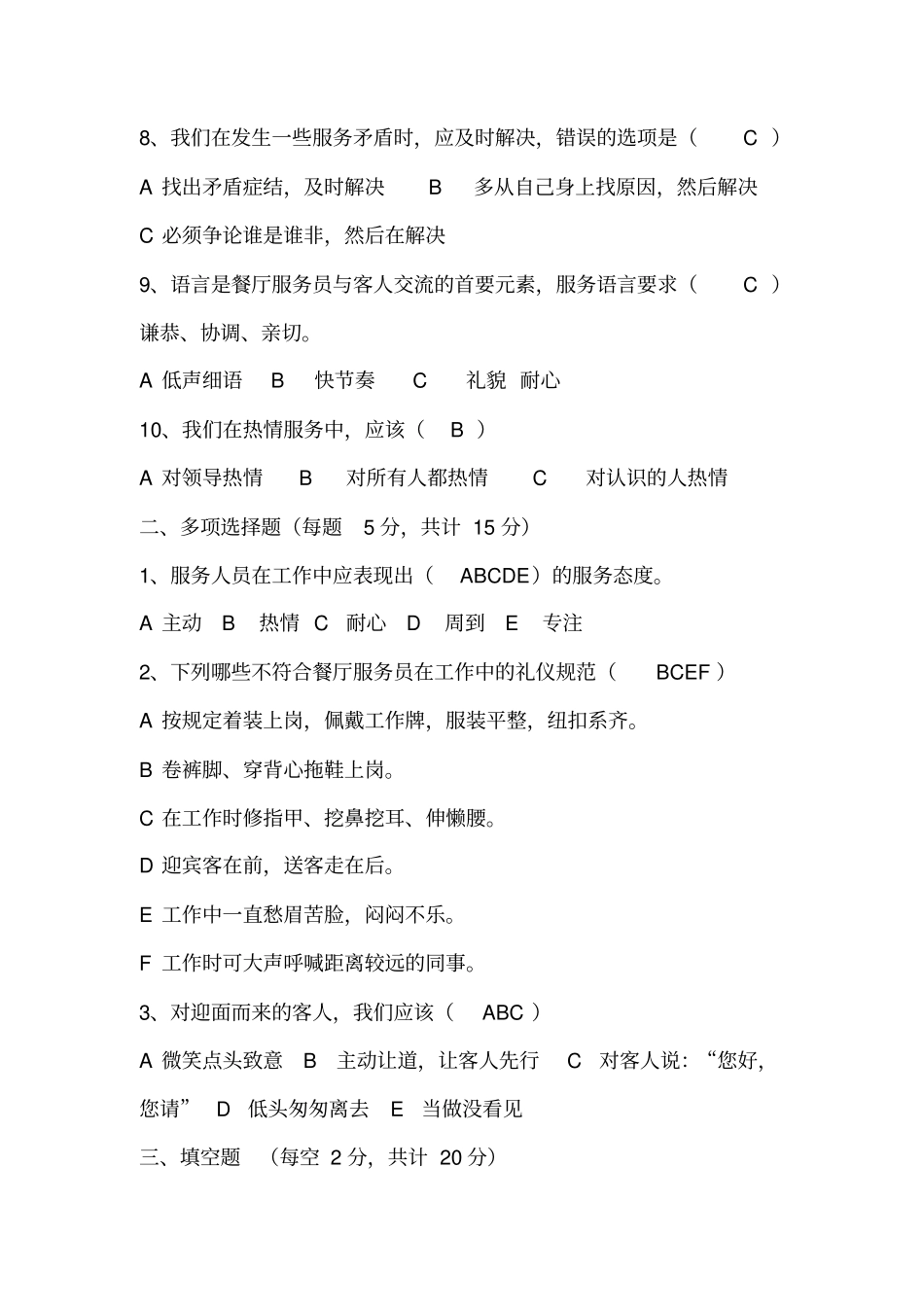 员工服务礼仪教育试题及答案_第2页