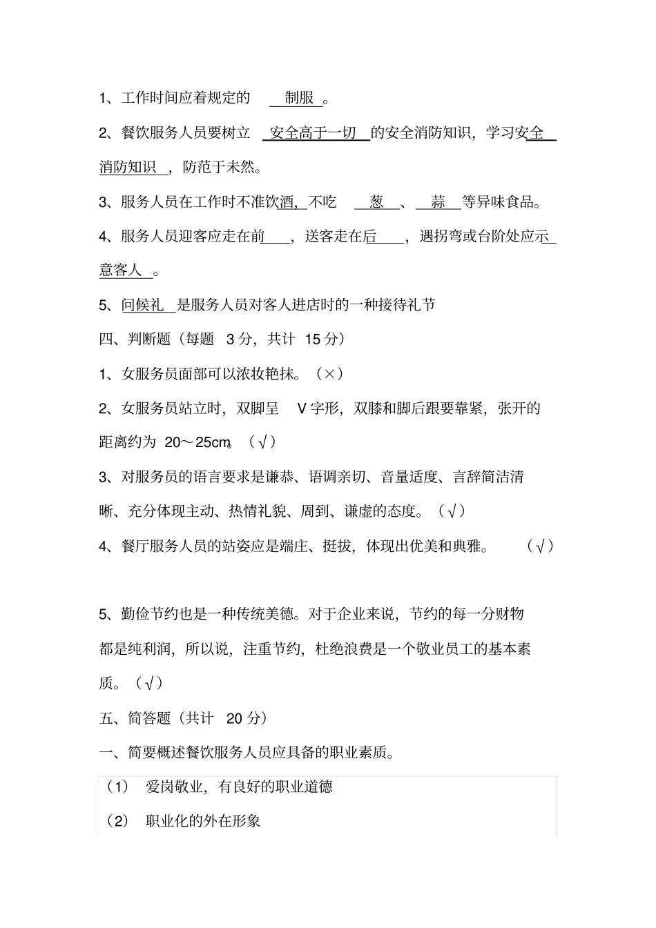 员工服务礼仪教育试题及答案_第3页